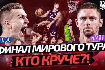 Данк-контест года?! | Смув, Грабо и Миллер на финале мирового турне в Джидда | Взял Мяч